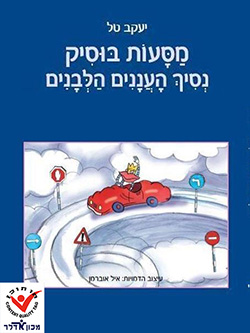 מסעות בוסיק, נסיך העננים הלבנים