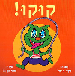 קוקו