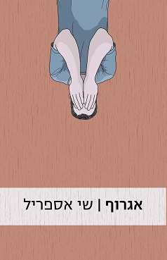 אגרוף