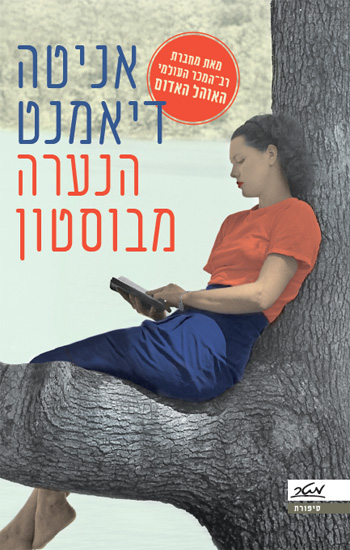 הנערה מבוסטון