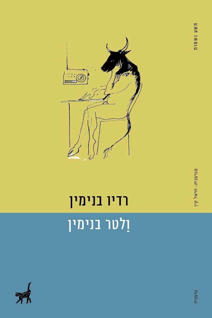 רדיו בנימין