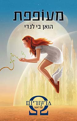 מעופפת