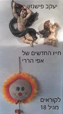 חייו החדשים של אפי הררי 