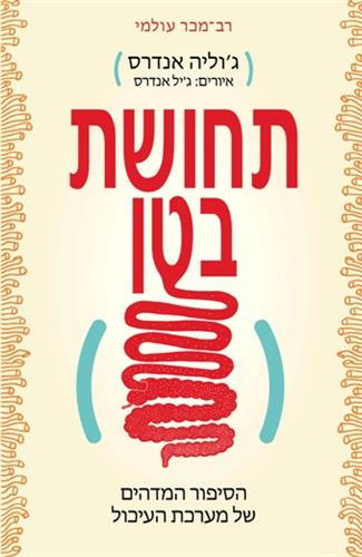 תחושת בטן