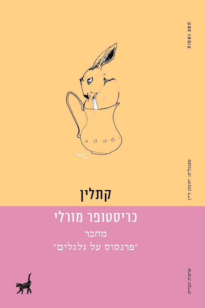 קתלין