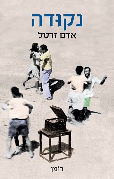 נקודה