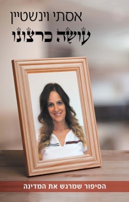 עושה כרצונו