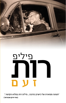 זעם, התפכחות