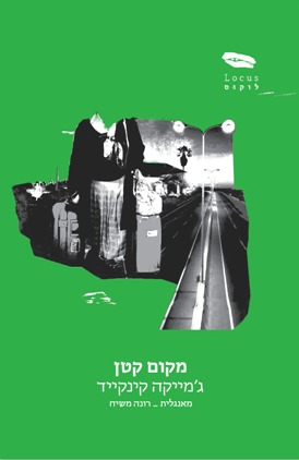 מקום קטן