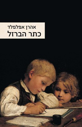 כתר הברזל