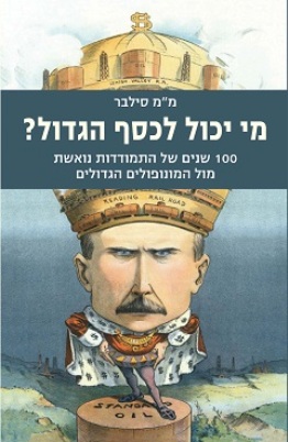 מי יכול לכסף הגדול?