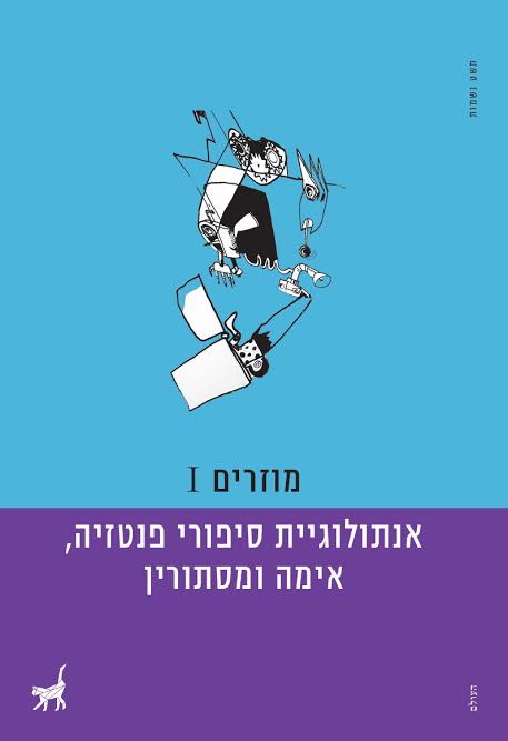 מוזרים 1