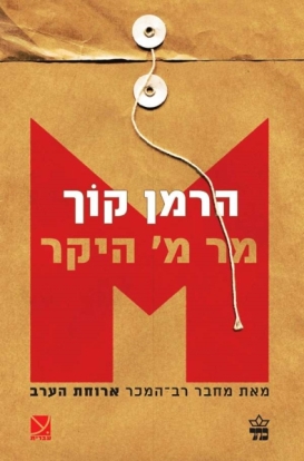 מר מ' היקר