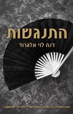 התנגשות 1 - התנגשות