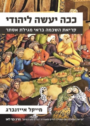 ככה יעשה ליהודי