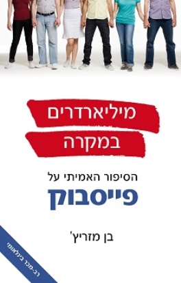 מיליארדרים במקרה