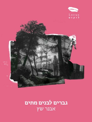 גברים לבנים מתים