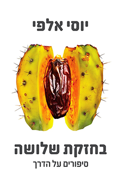 בחזקת שלושה