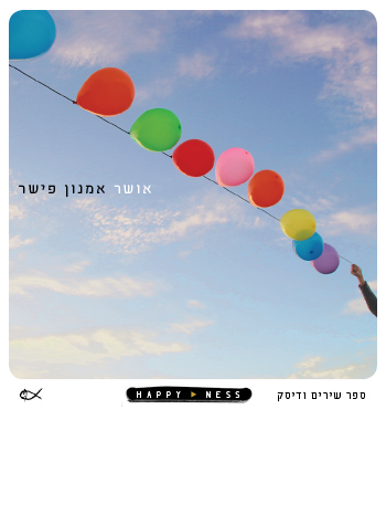 אושר