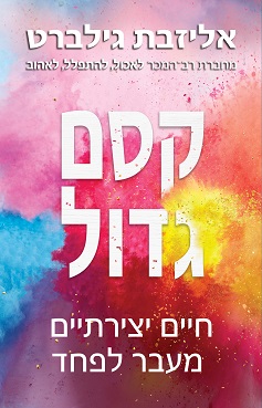 קסם גדול