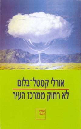 לא רחוק ממרכז העיר