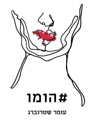 # הומו