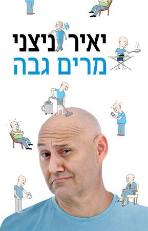 מרים גבה