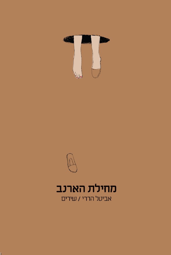 מחילת הארנב