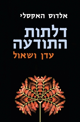 דלתות התודעה