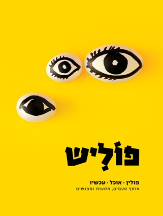 פוליש