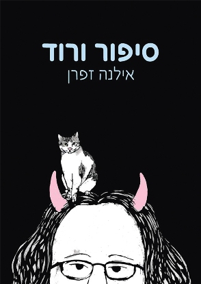 סיפור ורוד