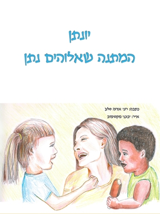 יונתן, המתנה שאלוהים נתן