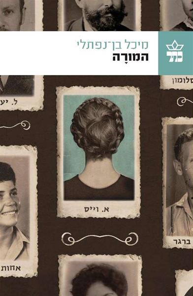 המורה