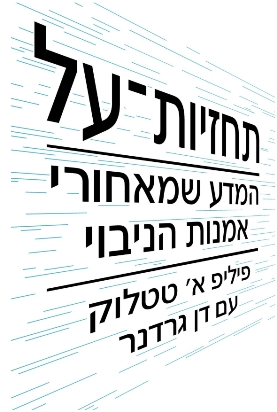 תחזיות-על