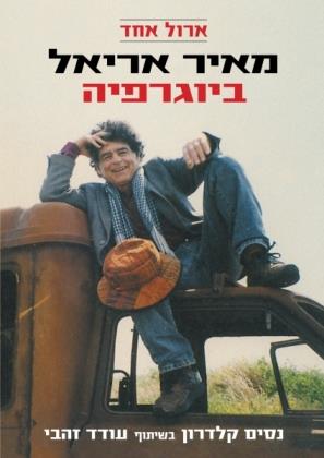 ארול אחד - מאיר אריאל ביוגרפיה