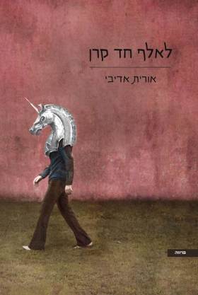 לאלף חד קרן