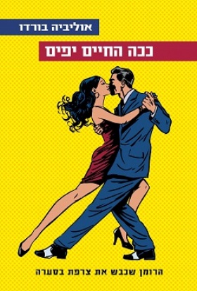 ככה החיים יפים