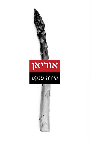 אוריאן