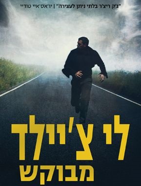 מבוקש