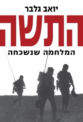 התשה