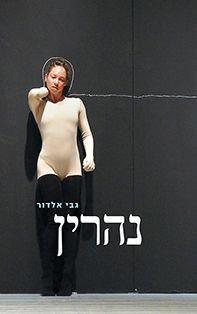 נהרין