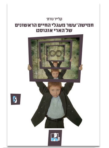 הארי אוגוסט