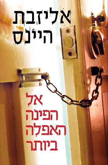 אל הפינה האפלה ביותר