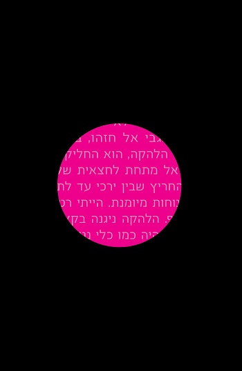 ס.י.ק.ר.ט.