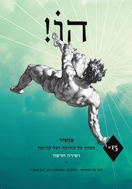 הו! 15