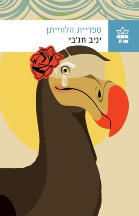 ספריית הלוויתן