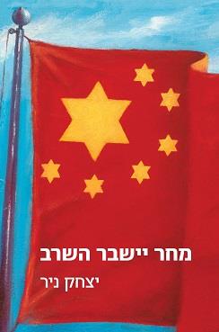 מחר יישבר השרב