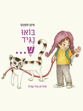 בואו נגיד ש...