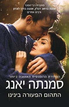 התהום הפעורה בינינו