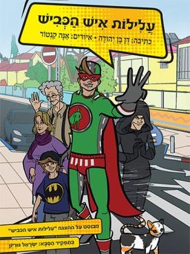 עלילות איש הכביש